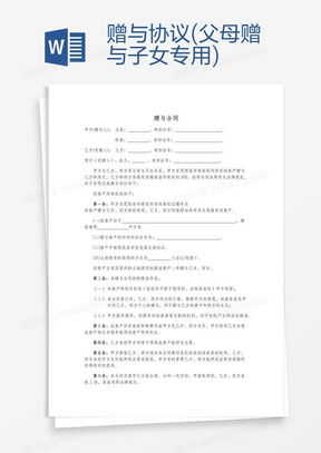 房产赠予孩子协议怎么写