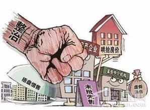 整治房产乱象怎么办 整治房产乱象怎么办