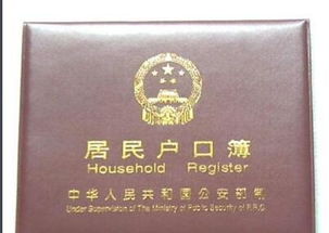 北京户口房产怎么落户