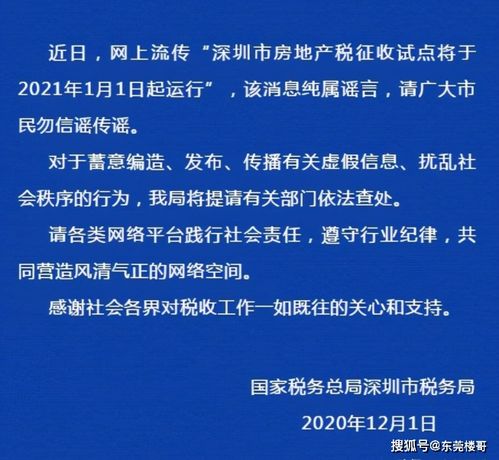 东莞房产税怎么收