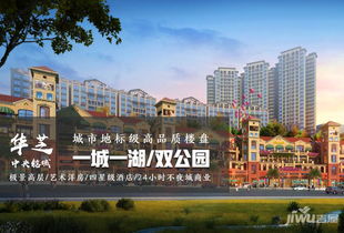 华芝房产怎么样