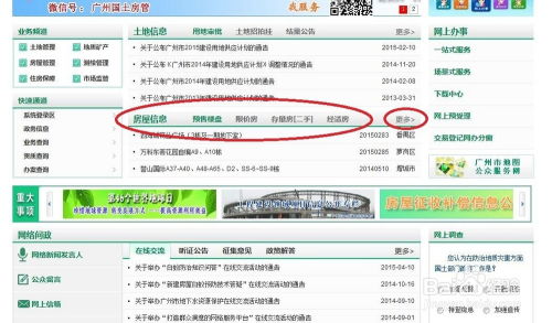查房产公开档怎么查