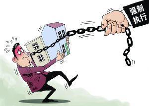 房产强制执行怎么解决