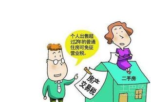 房产未满五年怎么交税