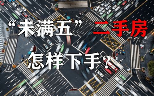 房产未满五年怎么交税