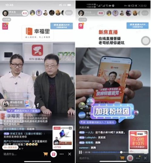 怎么用幸福里直播房产