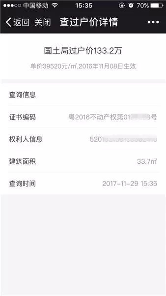 房产证详情怎么查询