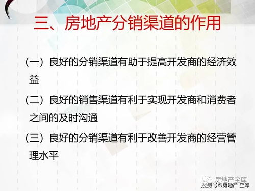 房产销售怎么找分销 房产销售怎么找分销