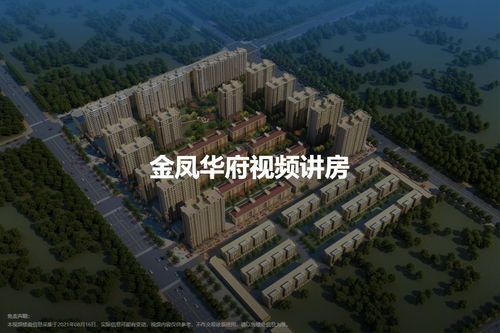 金凤华府房产怎么样 金凤华府房产怎么样