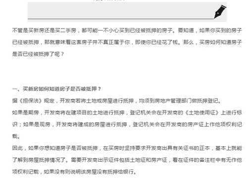 怎么知道房产没有被抵押