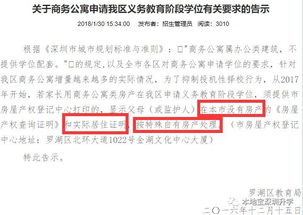 深圳房产的学位怎么用