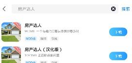 房产达人怎打怎么打开