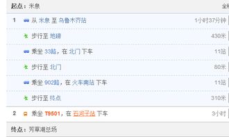 米泉房产局怎么坐车 米泉房产局怎么坐车