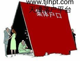 集体房产证怎么落户 集体房产证怎么落户