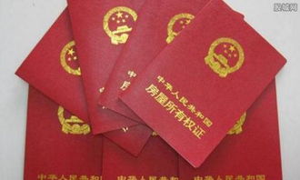 个人房产证怎么查询