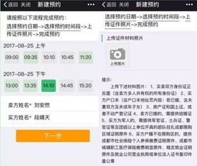 怎么预约房产办理过户