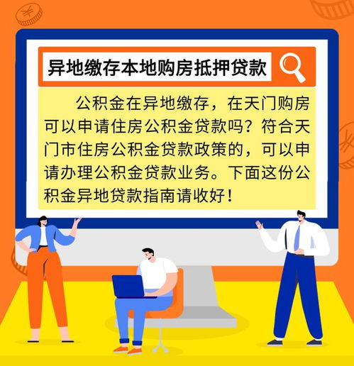 异地房产怎么租给别人抵押