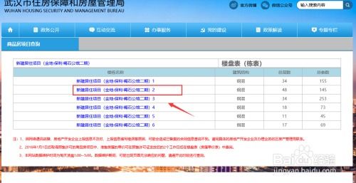 房产楼盘怎么查备案价格