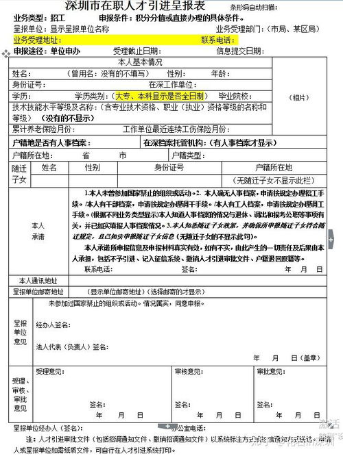 深圳房产入户怎么申请的
