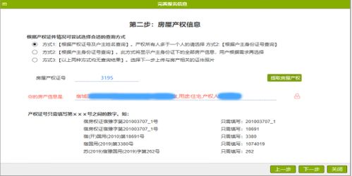 房产账号内容配比怎么填