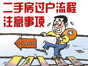 国有的房产产权怎么过户