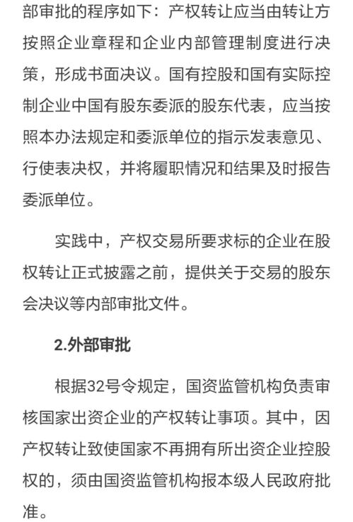 国有的房产产权怎么过户