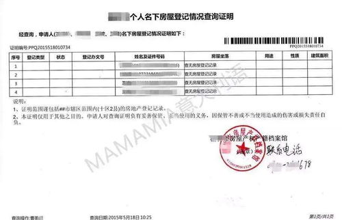 房产完税信息怎么查看啊