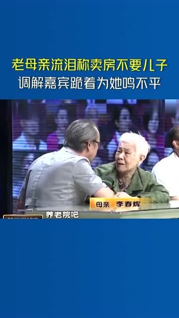 调解嘉宾房产怎么处理的