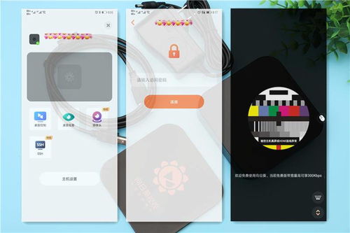 远程控制房产怎么操作