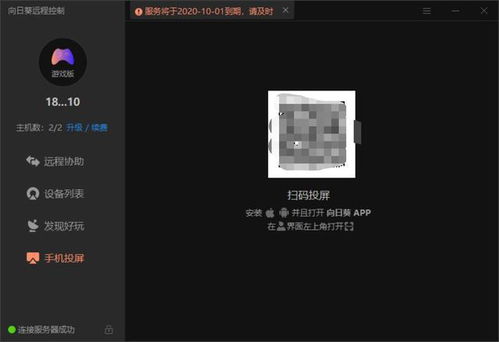 远程控制房产怎么操作