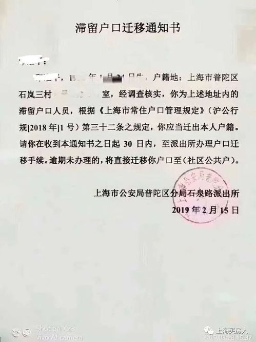 房产强制迁户口怎么迁