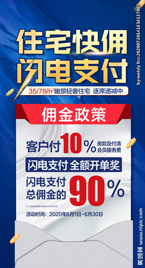 邢台房产返佣金怎么返