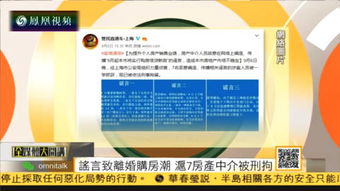 造谣房产中介怎么处理