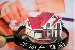 完成房产登记怎么办理