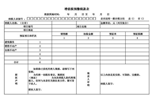 房产预交税款怎么汇算