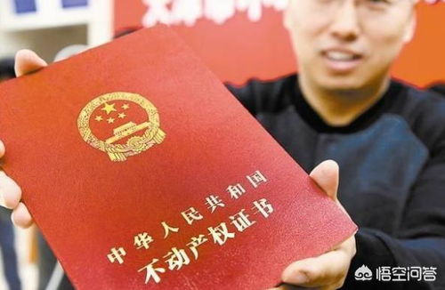 买房怎么进行房产确权