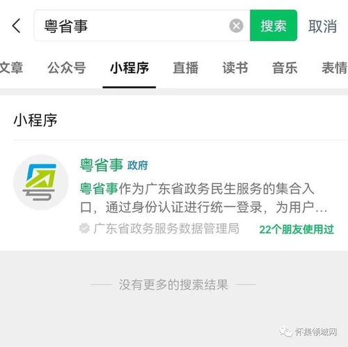 粤省事房产查询怎么查