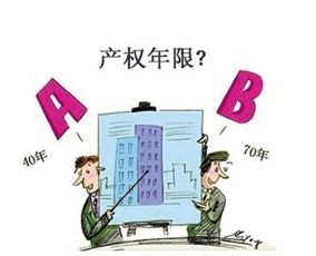 产权满以后怎么处置房产