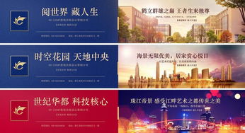 房产海报怎么制作的好看