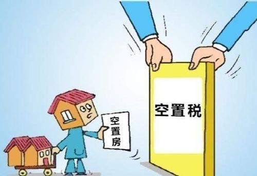 怎么认定房产空置了