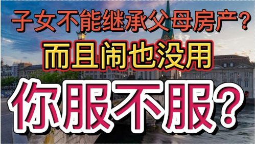 没有子嗣房产怎么办理