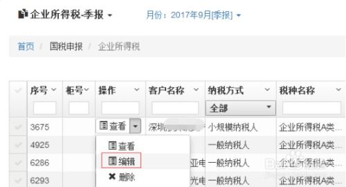 房产税季报怎么报