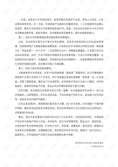 房产经纪报道范文怎么写