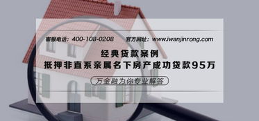 怎么抵押直系亲属房产