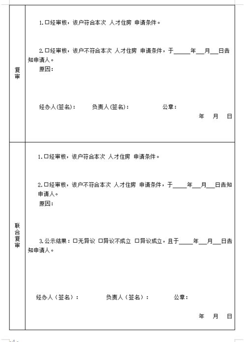 房产策划换岗申请怎么写