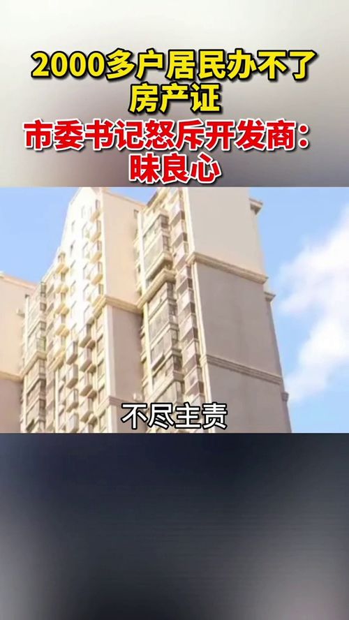 怒斥房产公司怎么处理