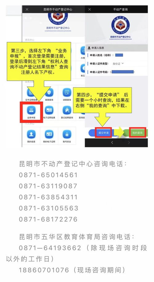 小学入学查房产怎么查询 小学入学查房产怎么查询