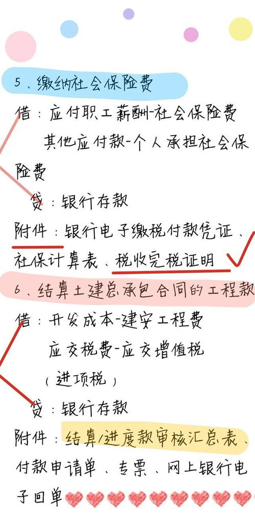 大型房产会计怎么做账