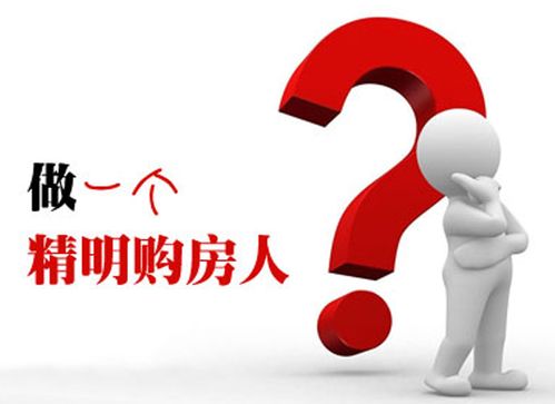 房产小白怎么走出困境 房产小白怎么走出困境