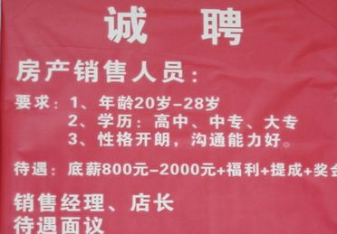 海口房产中介怎么招人